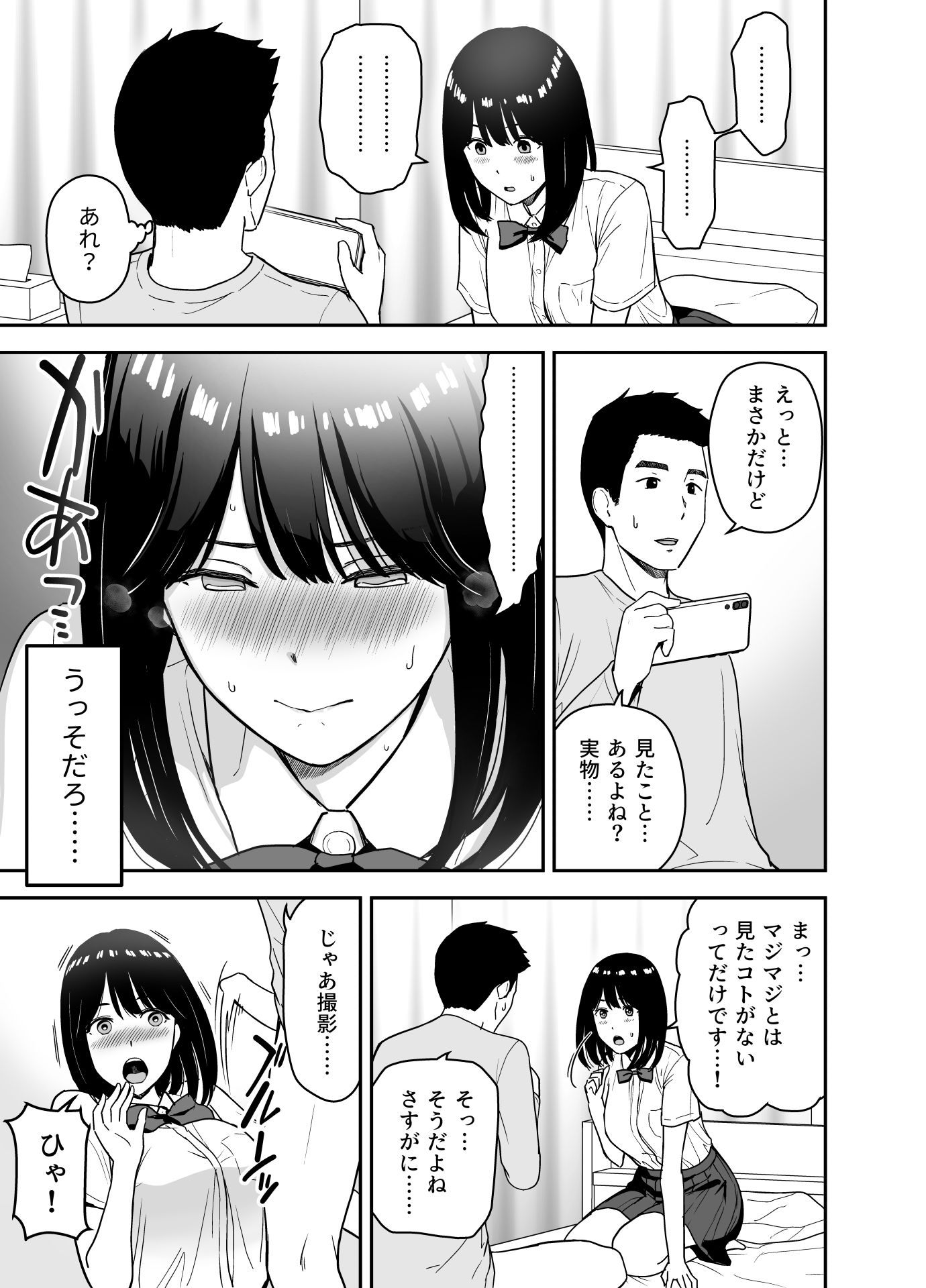 サンプル画像4:純情系裏アカ女子にサオ役お願いされた(アイス発電所) [d_520859]