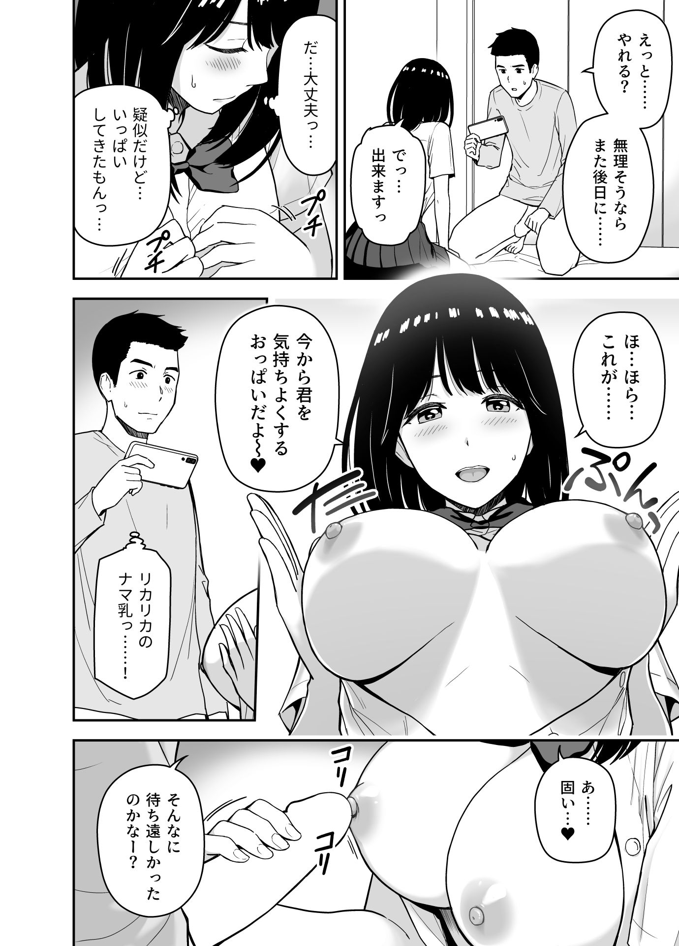 サンプル画像5:純情系裏アカ女子にサオ役お願いされた(アイス発電所) [d_520859]