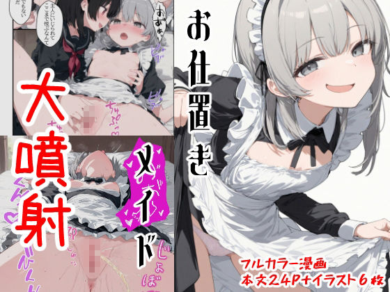 サンプル画像1:変態メイドの日常  〜おしおき妄想大噴射〜(kitokito) [d_520862]