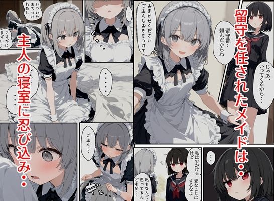 サンプル画像2:変態メイドの日常  〜おしおき妄想大噴射〜(kitokito) [d_520862]