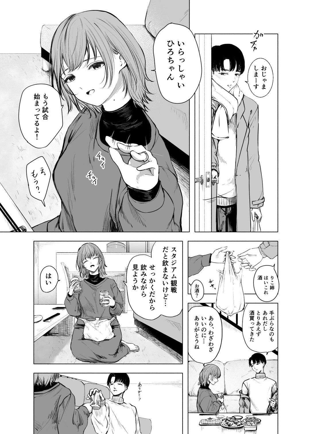 サンプル画像1:酔いどれサクラソウ(さゆうみぎ) [d_520884]