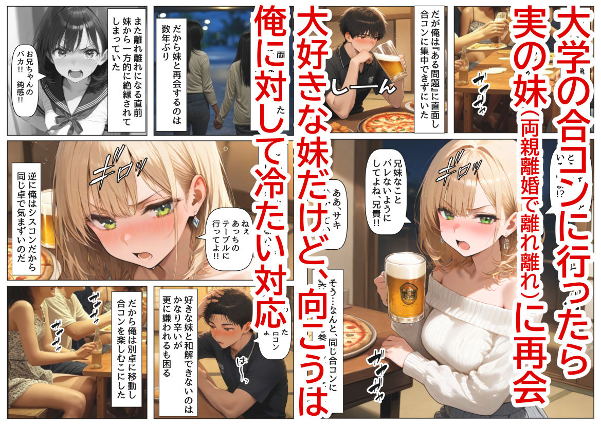 サンプル画像1:合コンで妹が酔いつぶれたから、お持ち帰りした結果(『妹＆幼馴染』大好き商店（byハマダ殿下）) [d_520886]