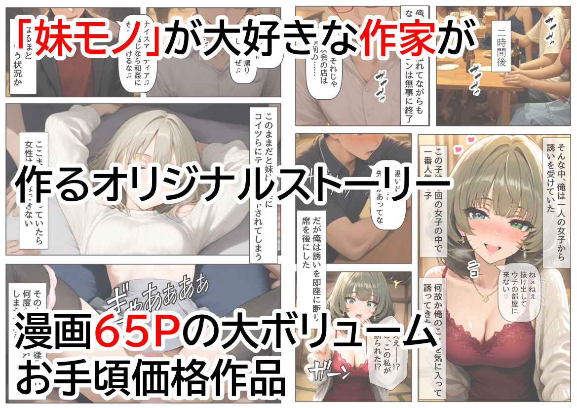 サンプル画像6:合コンで妹が酔いつぶれたから、お持ち帰りした結果(『妹＆幼馴染』大好き商店（byハマダ殿下）) [d_520886]