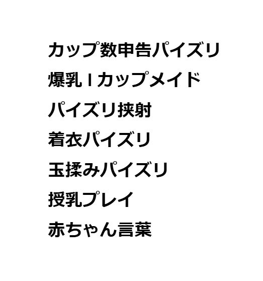 サンプル画像1:爆乳パイズリ専門喫茶「ぱっちゅん！びゅるる」〜マーキング噴水ぴゅっぴゅで子種の泉ができました〜(しゅきしゅきぴゅっぴゅの里) [d_520898]