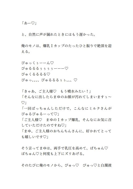 サンプル画像2:爆乳パイズリ専門喫茶「ぱっちゅん！びゅるる」〜マーキング噴水ぴゅっぴゅで子種の泉ができました〜(しゅきしゅきぴゅっぴゅの里) [d_520898]