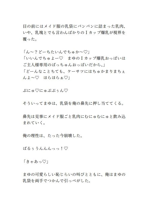 爆乳パイズリ専門喫茶「ぱっちゅん！びゅるる」〜マーキング噴水ぴゅっぴゅで子種の泉ができました〜