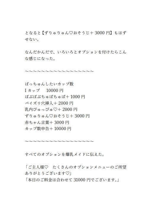 サンプル画像4:爆乳パイズリ専門喫茶「ぱっちゅん！びゅるる」〜マーキング噴水ぴゅっぴゅで子種の泉ができました〜(しゅきしゅきぴゅっぴゅの里) [d_520898]