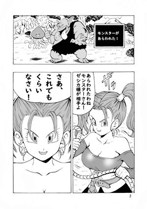 サンプル画像1:モンスターにゼシカが襲われちゃう本(モンキーズ) [d_520910]