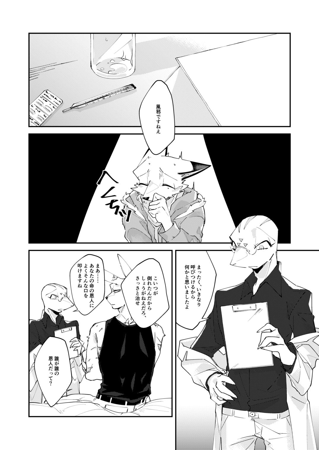忘却街の人殺したち act.3の画像1