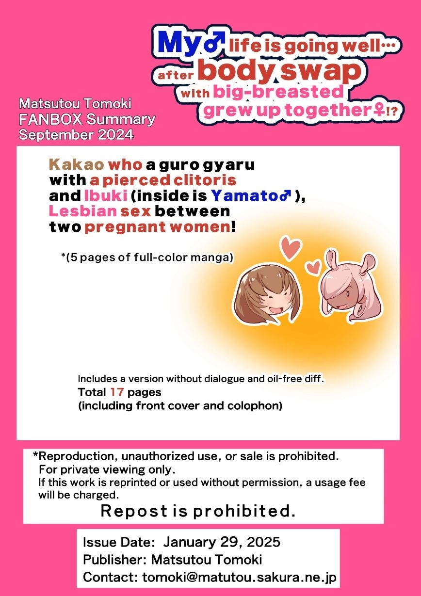 サンプル画像4:【JP/EN】巨乳幼なじみ♀と入れ替わった俺♂の人生は…上々だ！？_（松任知基FANBOX2024.9まとめ）(うなねと（松任知基）) [d_520928]