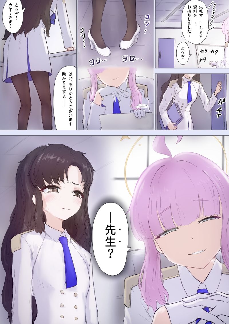 サンプル画像1:TS先生とフタナリカヤの調教H(ヌコナナツメ) [d_520934]