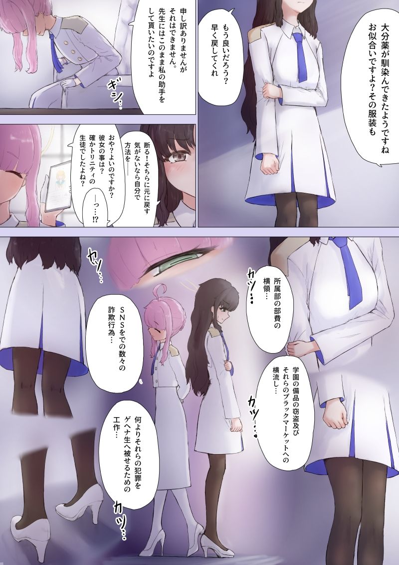 サンプル画像2:TS先生とフタナリカヤの調教H(ヌコナナツメ) [d_520934]