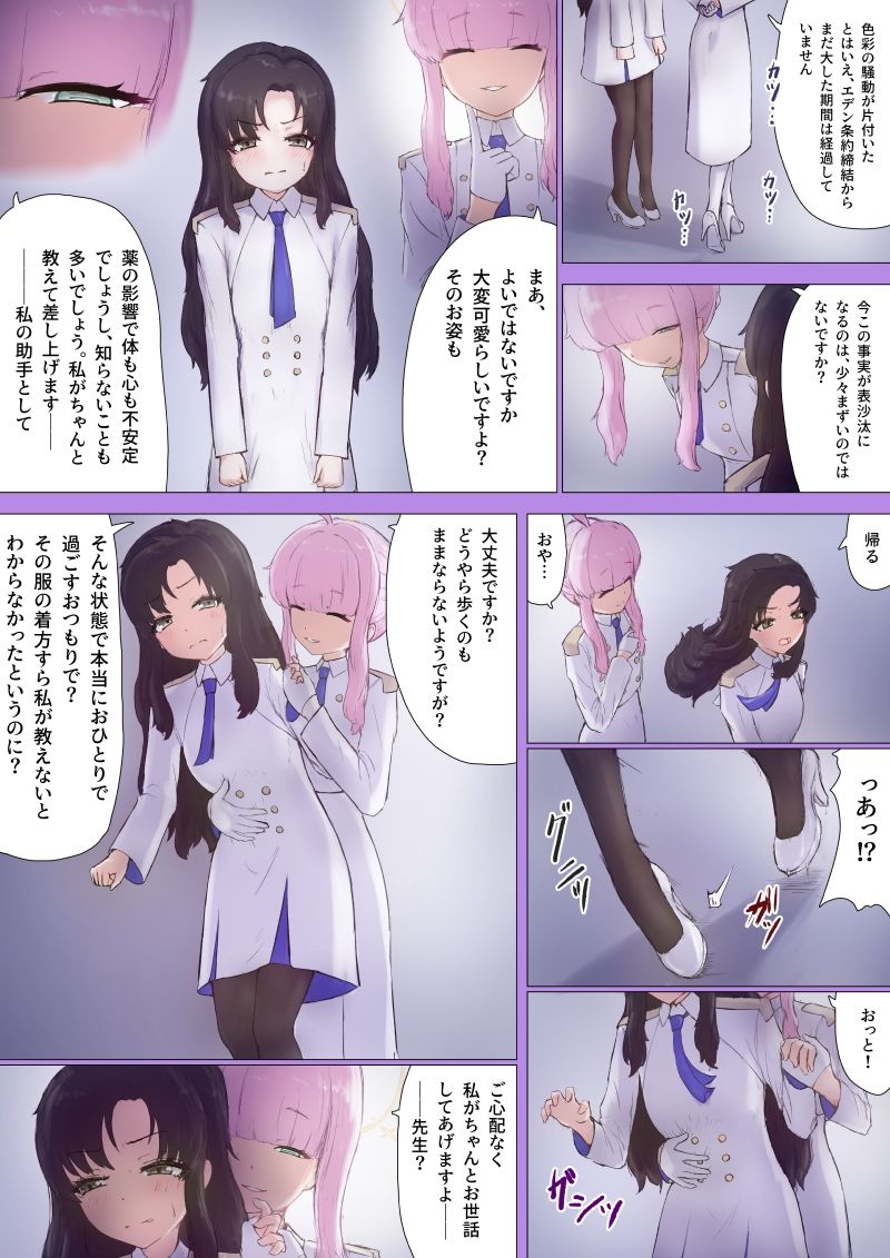 サンプル画像3:TS先生とフタナリカヤの調教H(ヌコナナツメ) [d_520934]