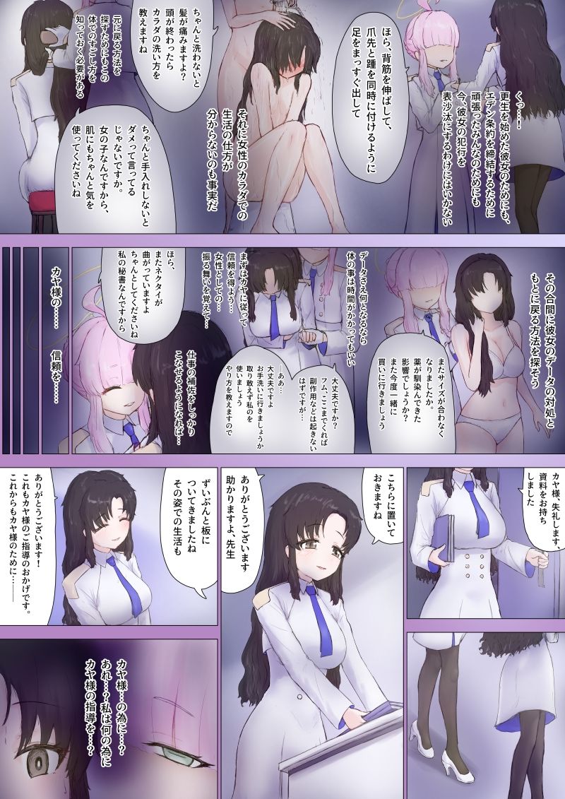 サンプル画像4:TS先生とフタナリカヤの調教H(ヌコナナツメ) [d_520934]