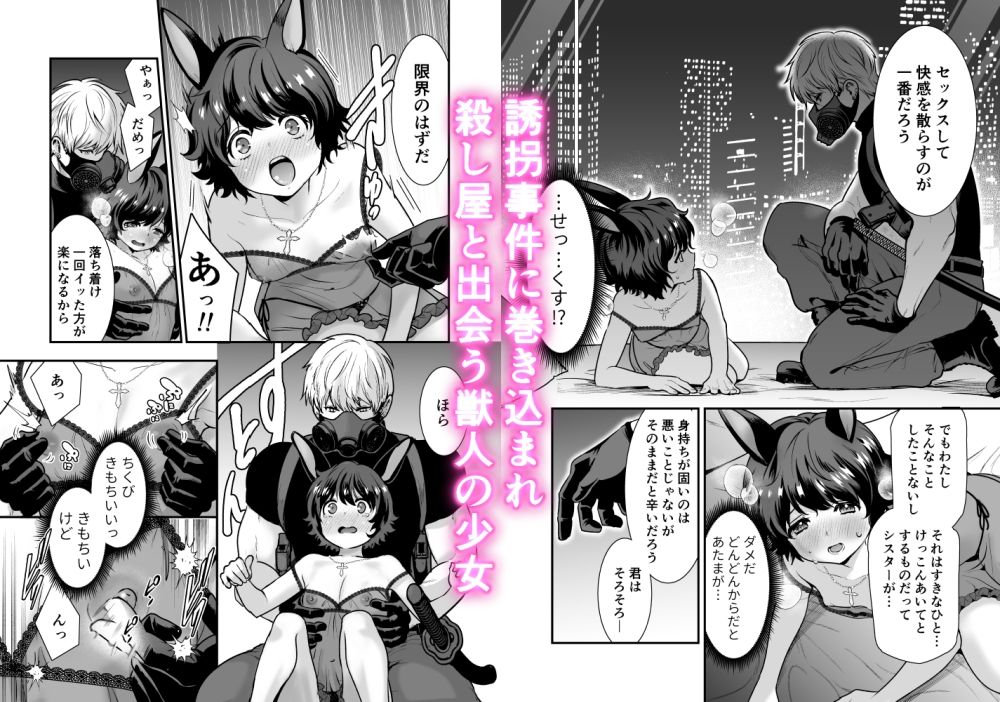 発情うさぎちゃん、殺し屋さんと交際0日婚の画像1
