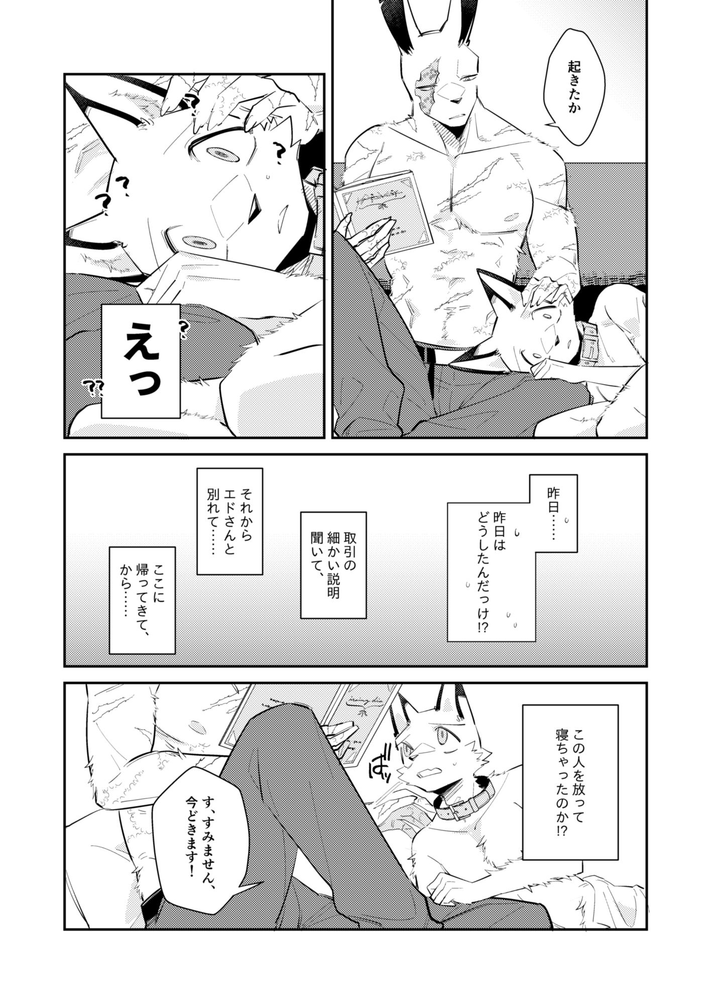 忘却街の人殺したち act.10