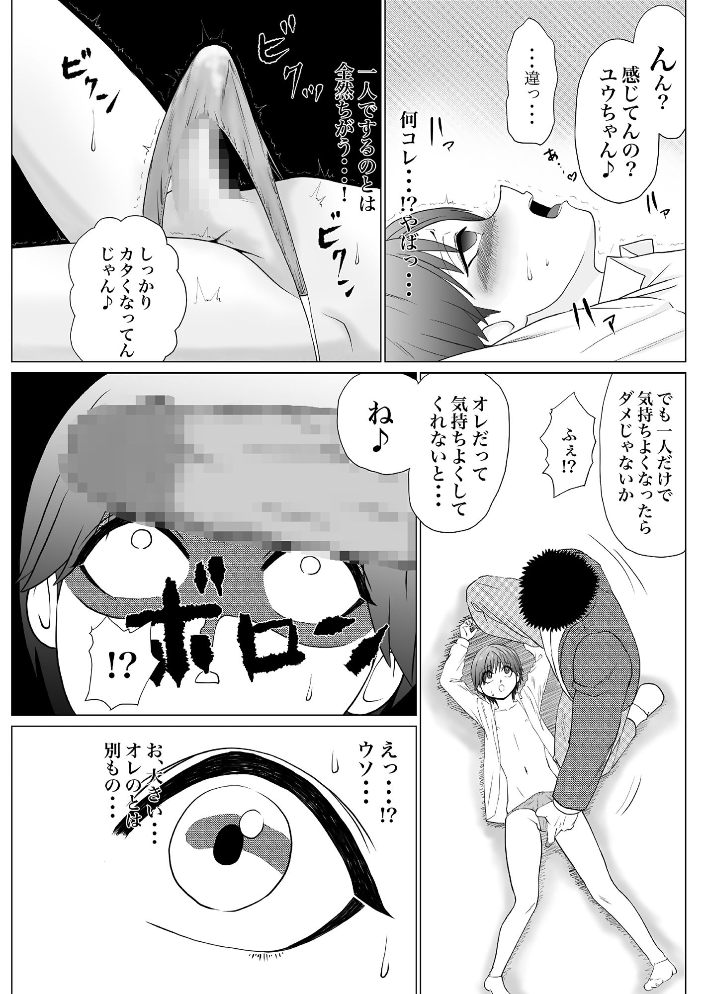 サンプル画像3:男子校の美少年秘密の女装趣味が友バレ！！(Iron_rod) [d_520967]