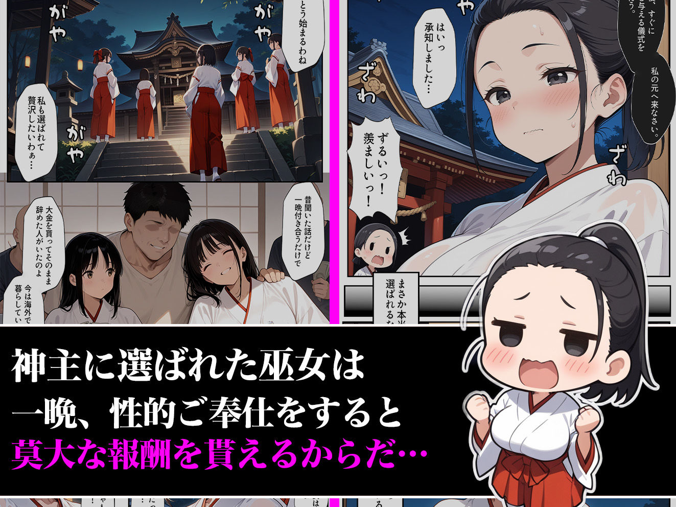 サンプル画像2:儀式で選ばれた巫女が徹底的にマワされる話(aiもみむ出版) [d_520994]