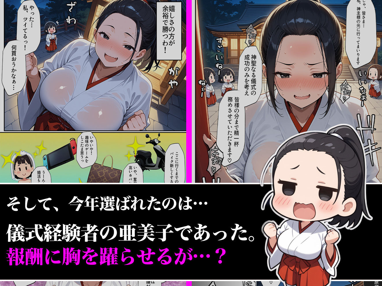 サンプル画像3:儀式で選ばれた巫女が徹底的にマワされる話(aiもみむ出版) [d_520994]