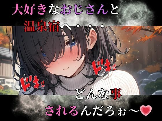 サンプル画像3:地味で巨乳な女子とおじさんの関係  犯●れる為の温泉宿  コミック編(快楽建設本店営業部) [d_521054]