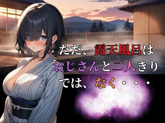 サンプル画像4:地味で巨乳な女子とおじさんの関係  犯●れる為の温泉宿  コミック編(快楽建設本店営業部) [d_521054]