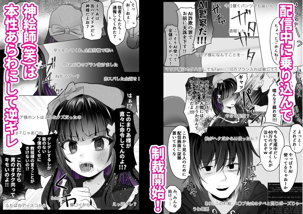 サンプル画像2:AI堕ち神女絵師（笑） 炎上わからせ配信(あしたをなくす) [d_521101]