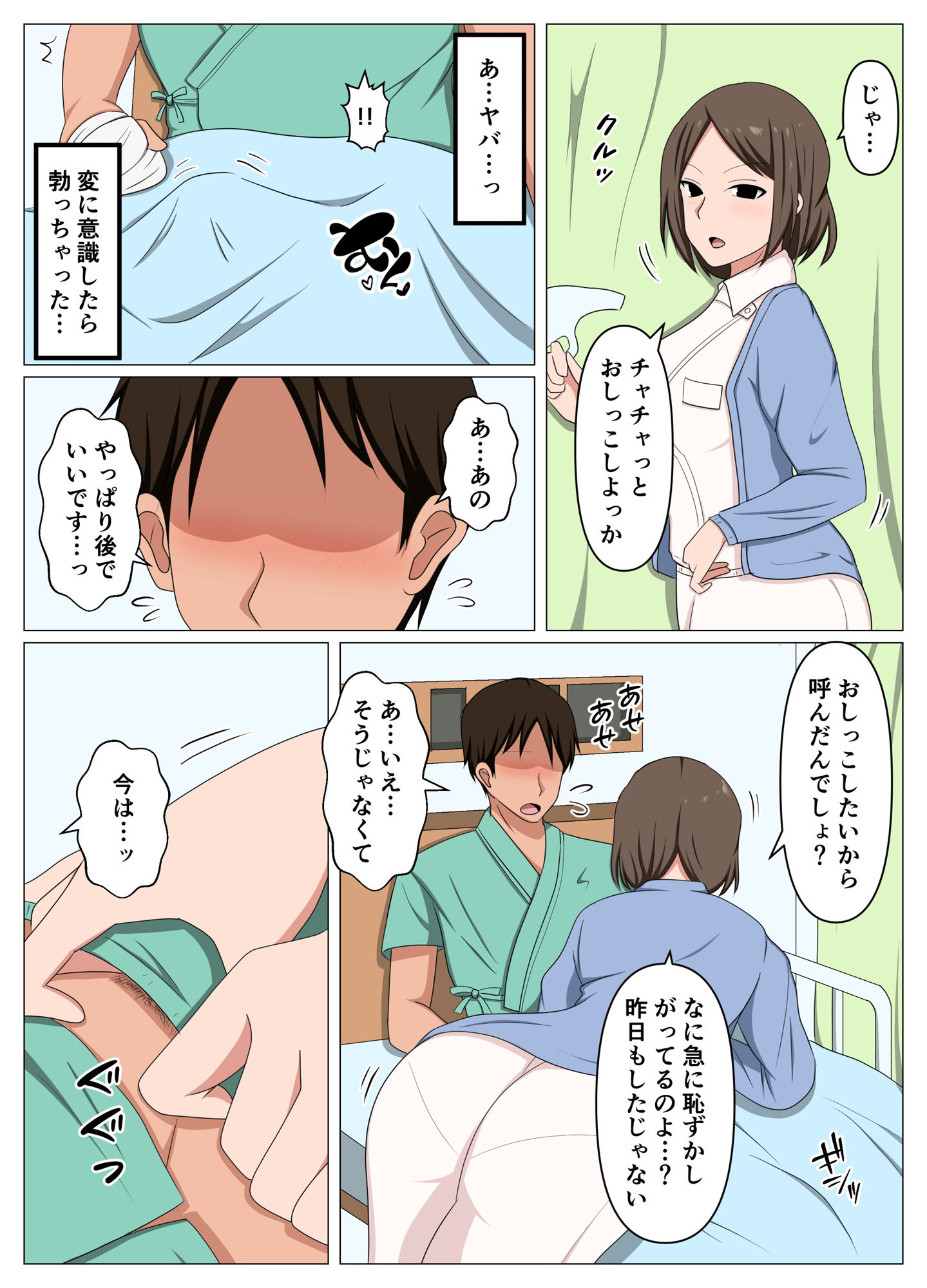 サンプル画像3:看護師のオバさんにムラムラしてたらチンポのお世話もしてくれました。(おばすこソウル) [d_521152]