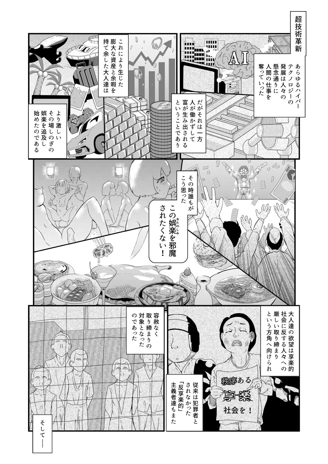 少女収監史  -囚人奴●131号のこと-