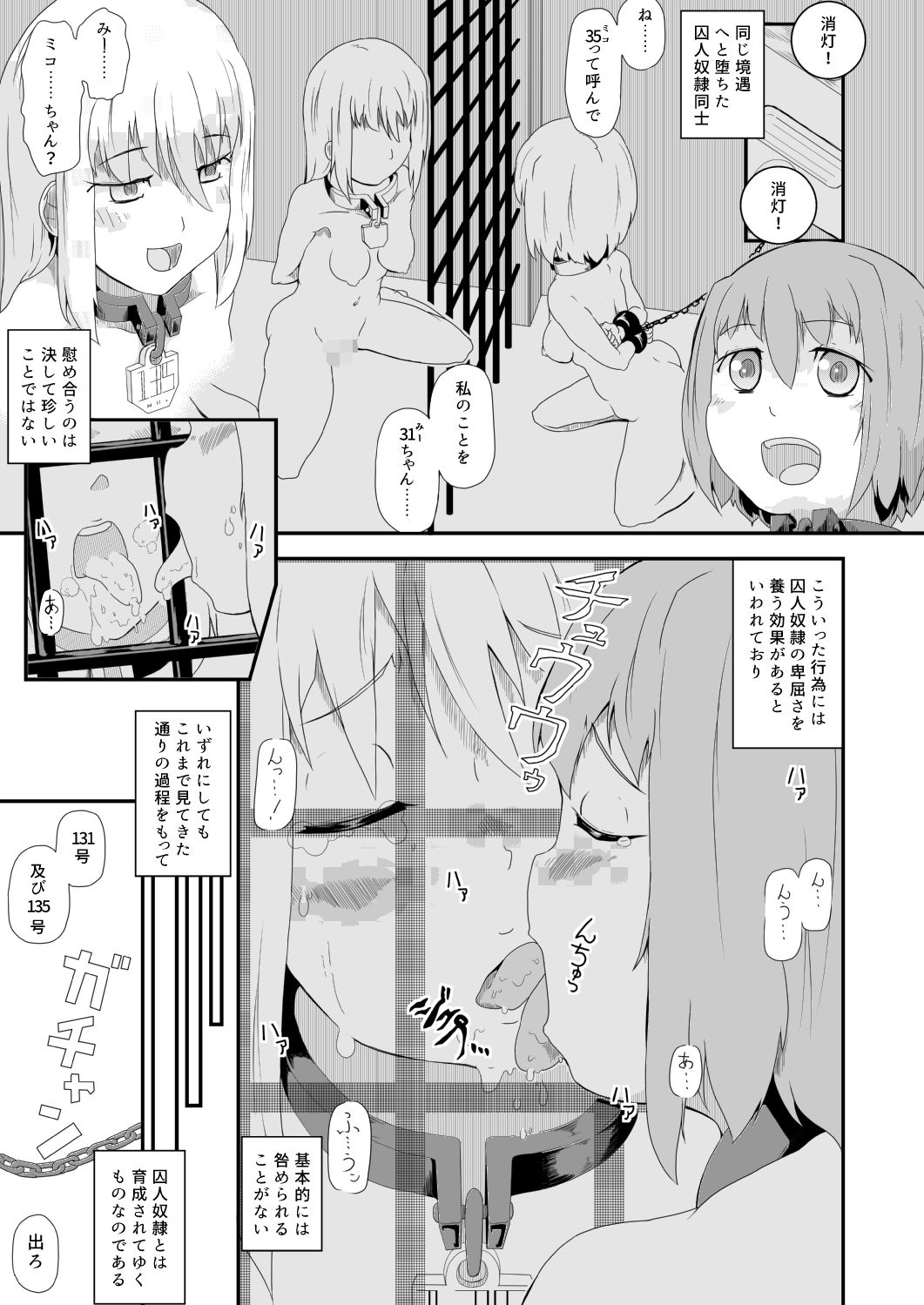 サンプル画像4:少女収監史  -囚人奴●131号のこと-(めんたるえすけいぱー) [d_521189]