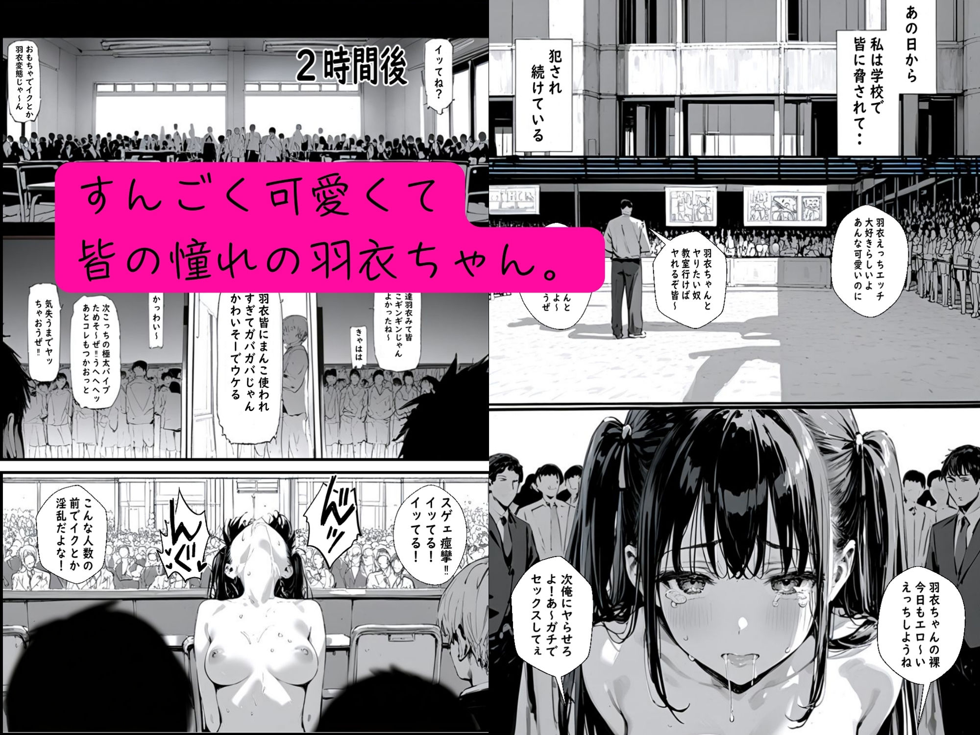 サンプル画像2:皆の憧れの羽衣ちゃんをレ●プする話2(ゆゆの森) [d_521219]