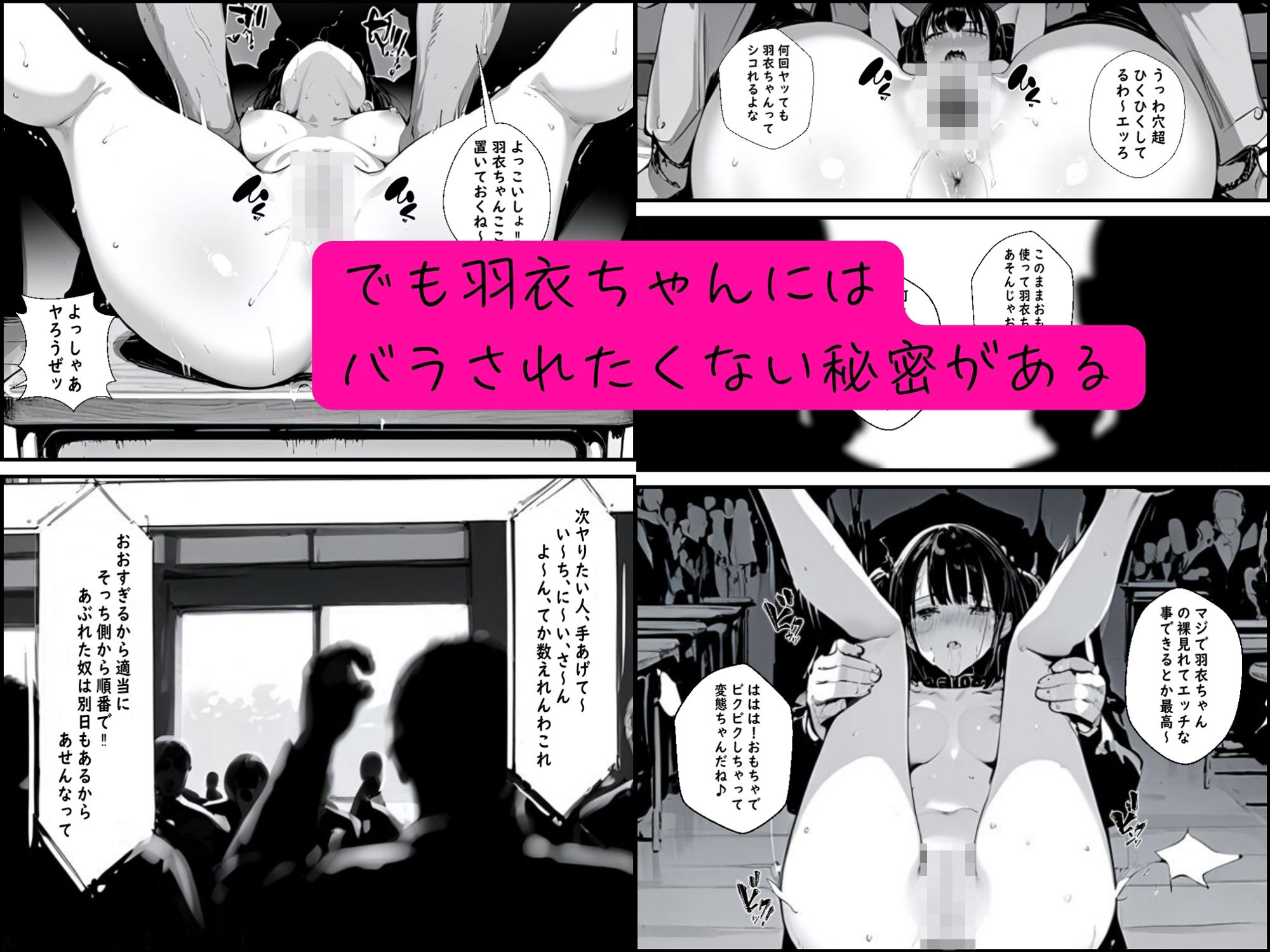 サンプル画像3:皆の憧れの羽衣ちゃんをレ●プする話2(ゆゆの森) [d_521219]