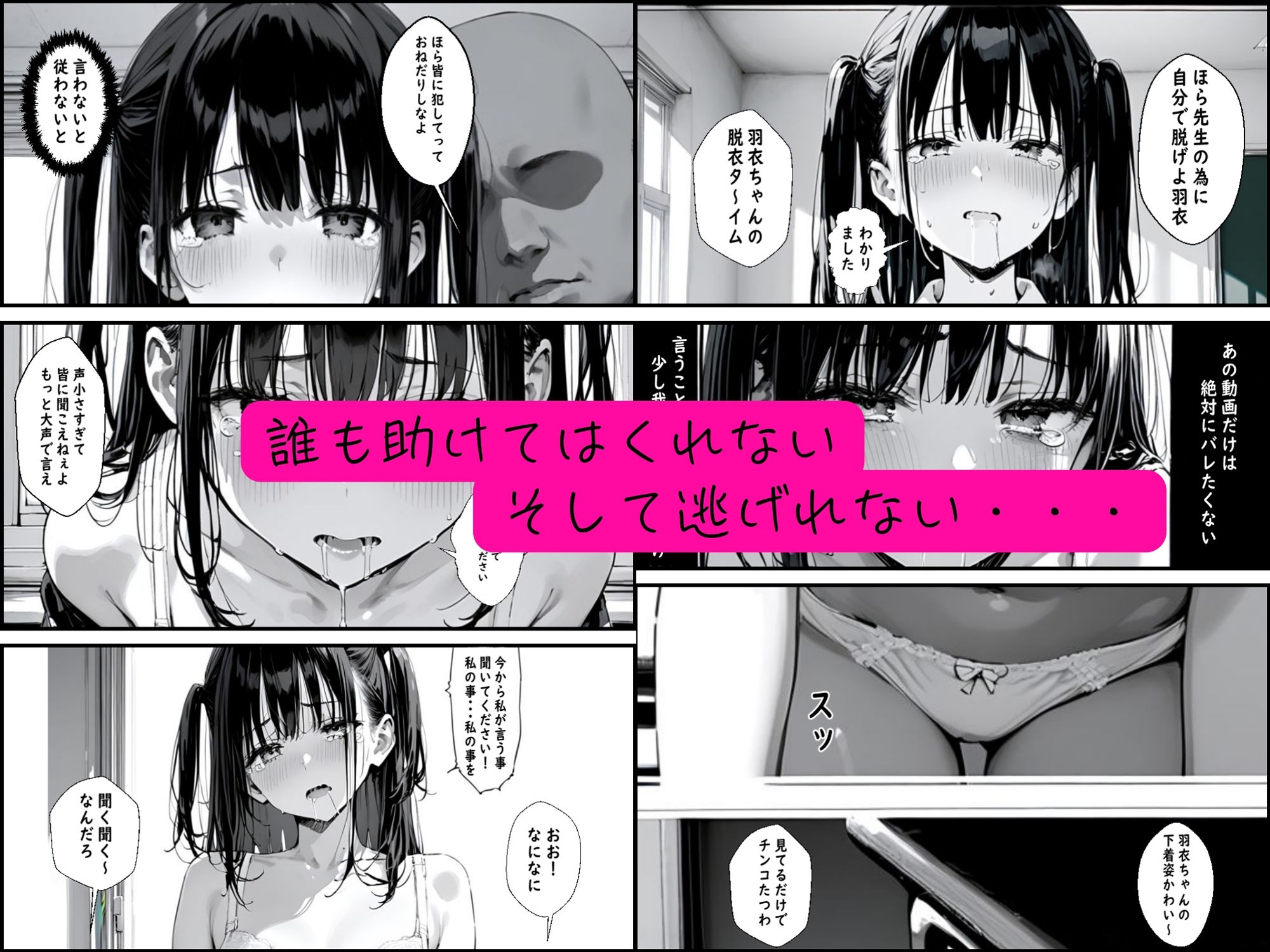 皆の憧れの羽衣ちゃんをレ●プする話2の画像6