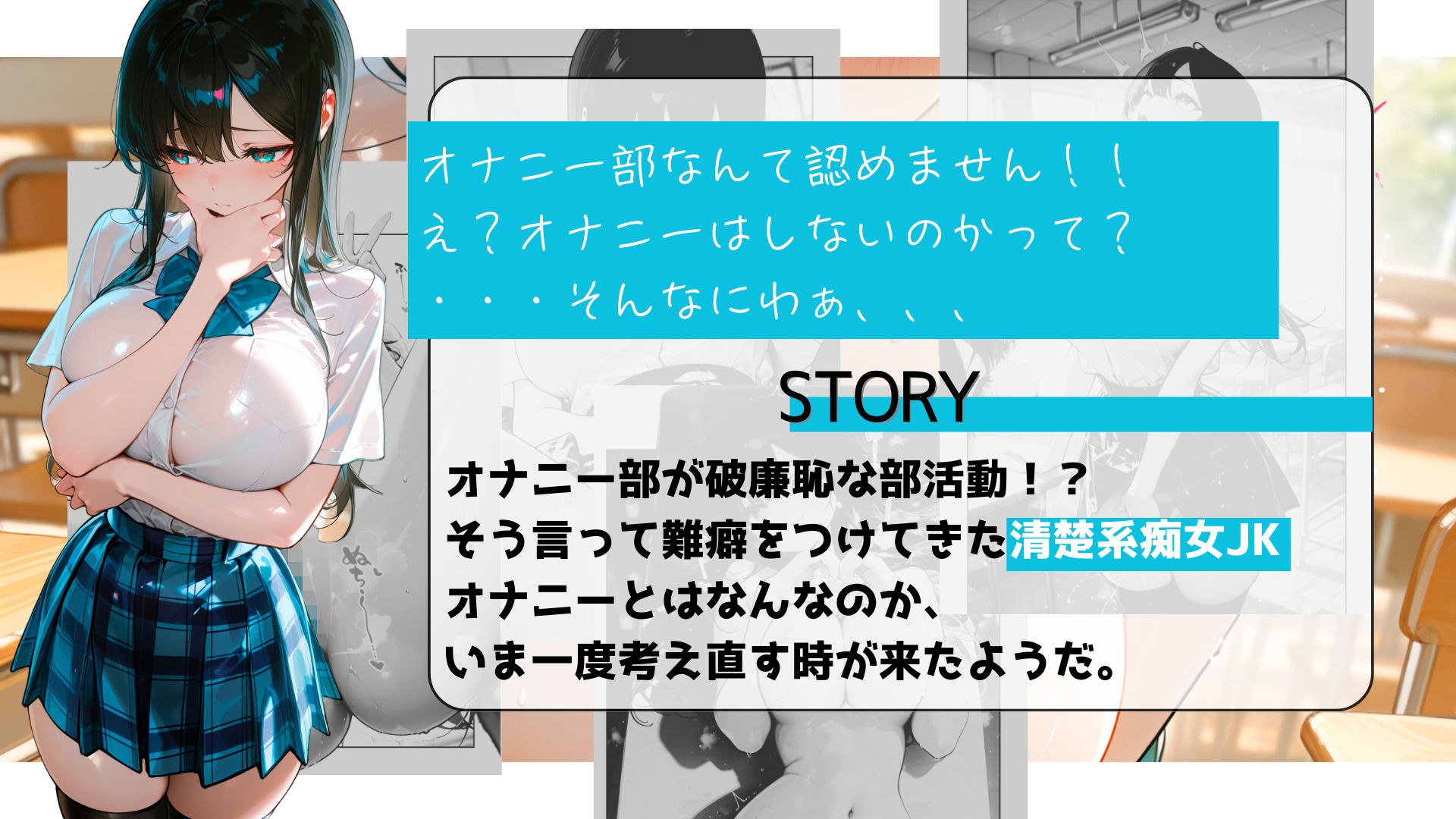 サンプル画像1:迫真オナニー部2(ばぁんちん堂) [d_521237]