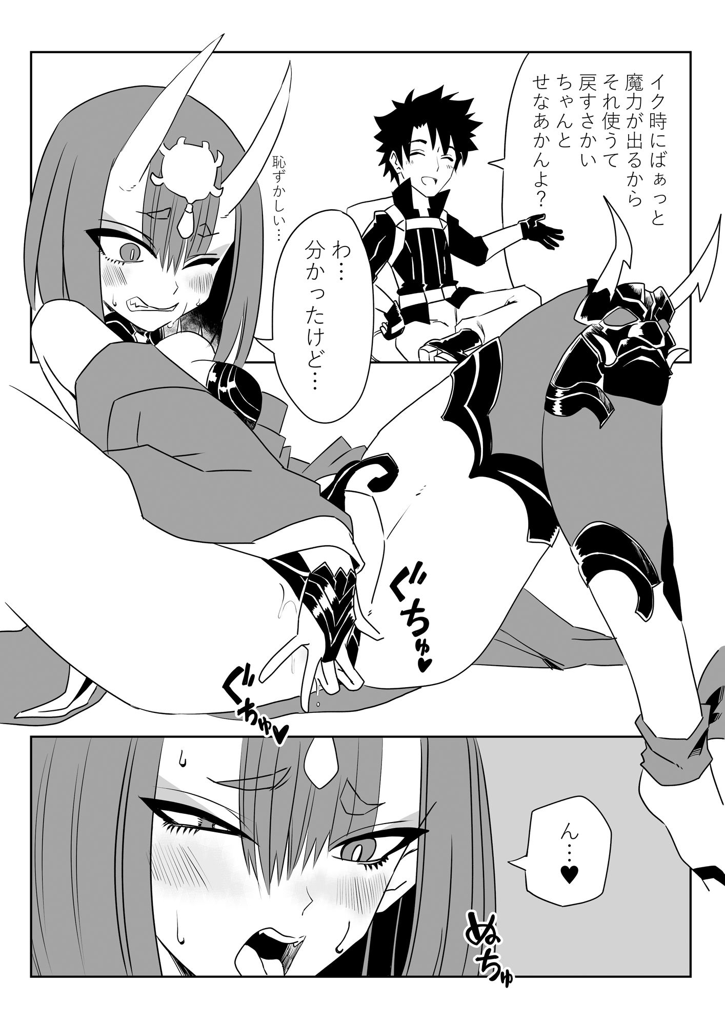 サンプル画像2:酒呑童子と入れ替わったマスターまとめ本(トクサノハラエ) [d_521243]