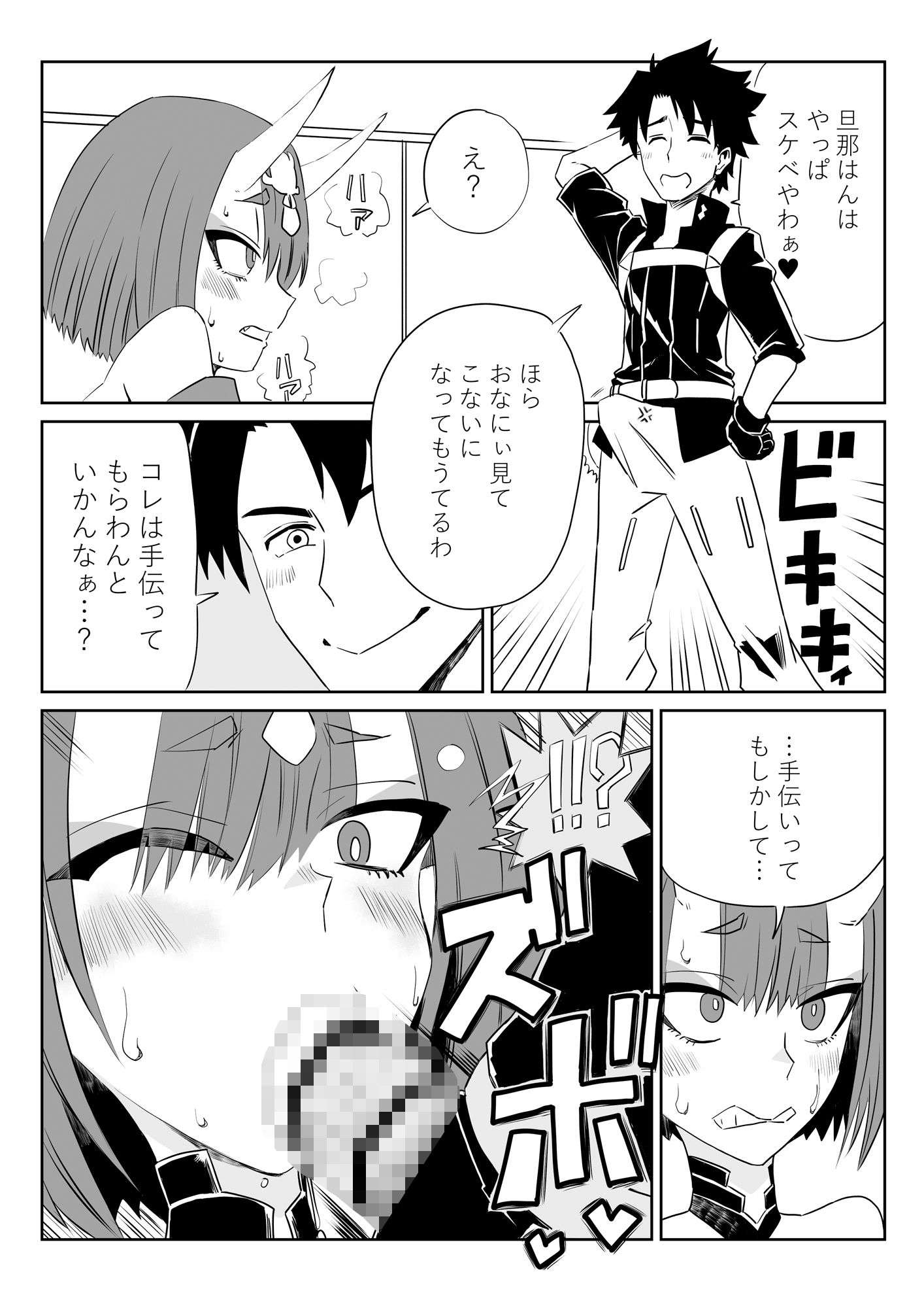 サンプル画像4:酒呑童子と入れ替わったマスターまとめ本(トクサノハラエ) [d_521243]