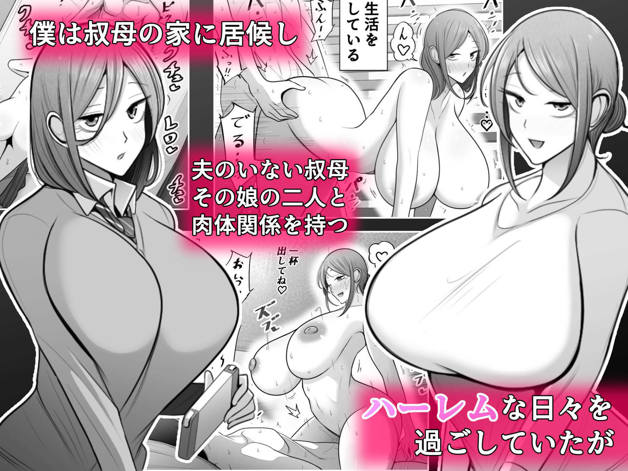 サンプル画像1:母娘寝取らせ 叔母と彼女を抱いてください(べっこう観測) [d_521257]