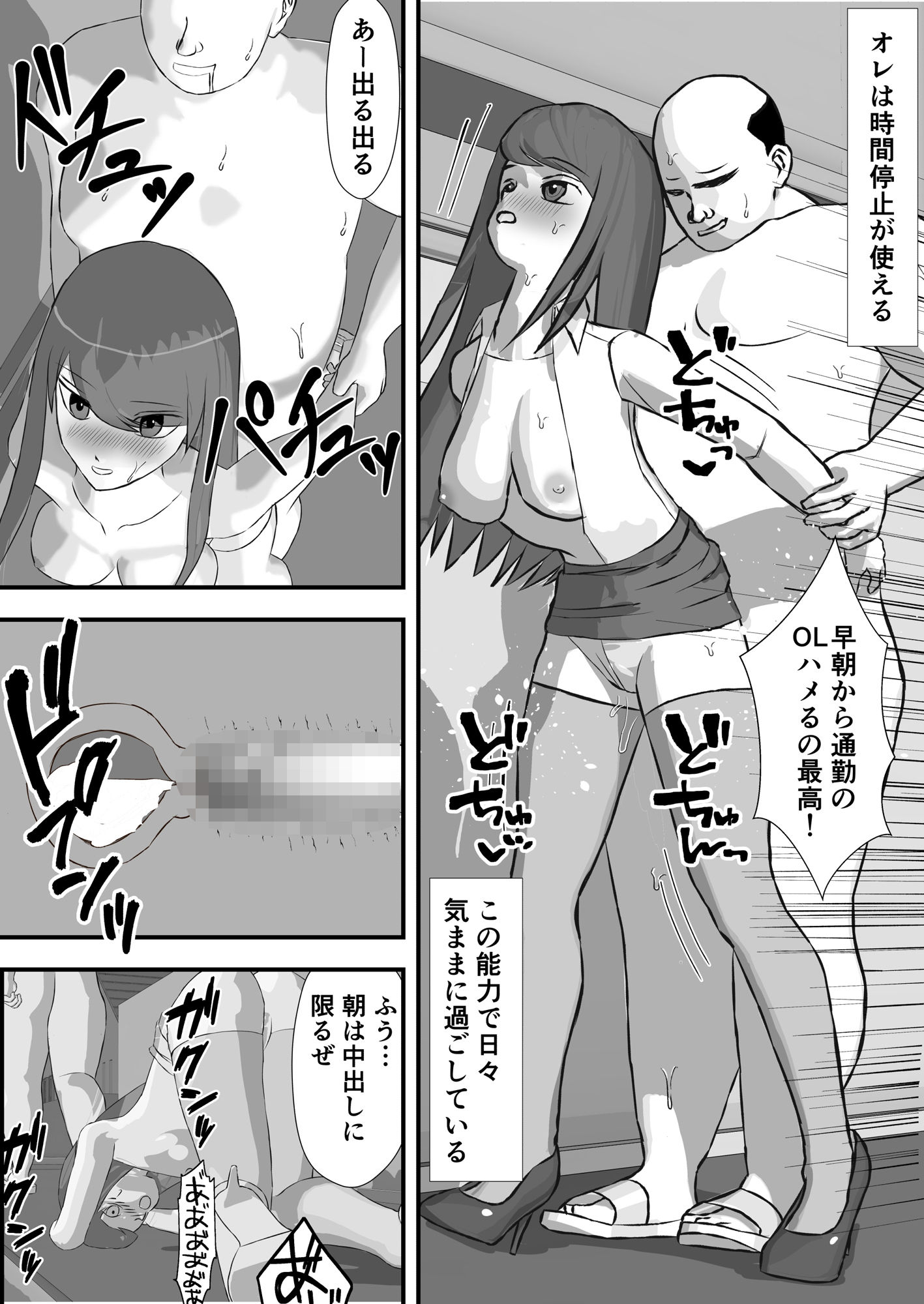 サンプル画像1:セックスしないと出られない部屋VS時間停止おじさん(Banana Inpacts) [d_521276]