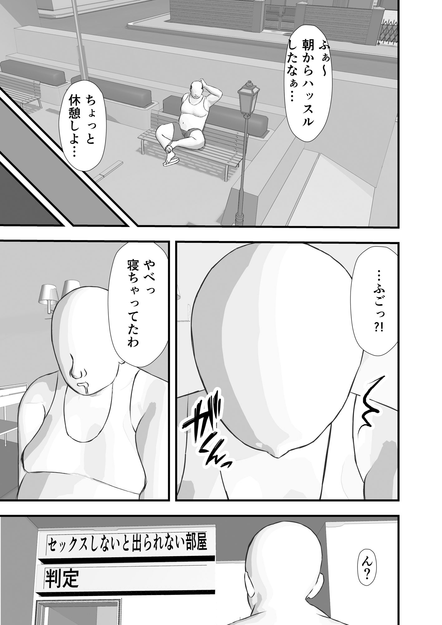 サンプル画像2:セックスしないと出られない部屋VS時間停止おじさん(Banana Inpacts) [d_521276]