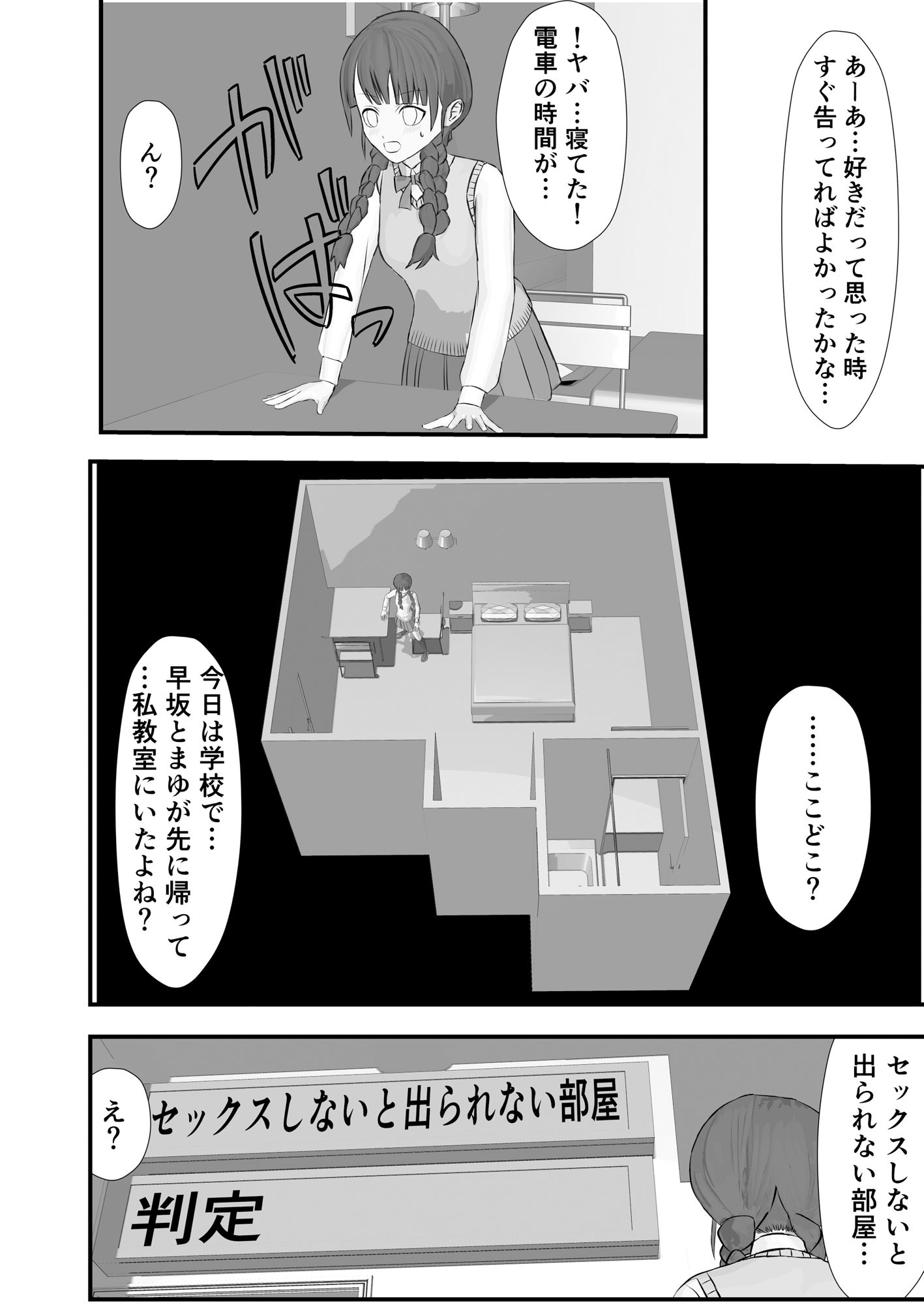 サンプル画像4:セックスしないと出られない部屋VS時間停止おじさん(Banana Inpacts) [d_521276]