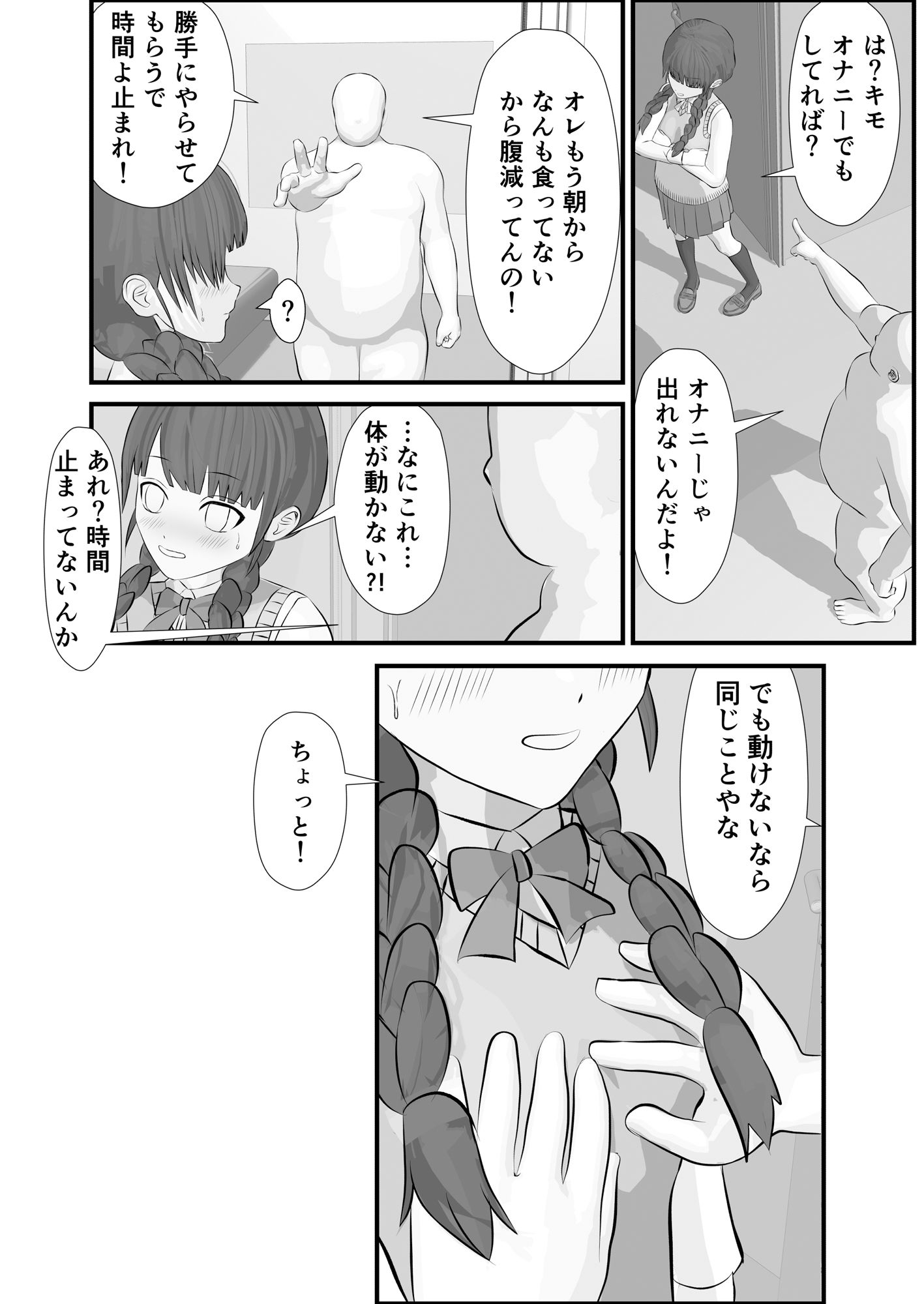 サンプル画像5:セックスしないと出られない部屋VS時間停止おじさん(Banana Inpacts) [d_521276]