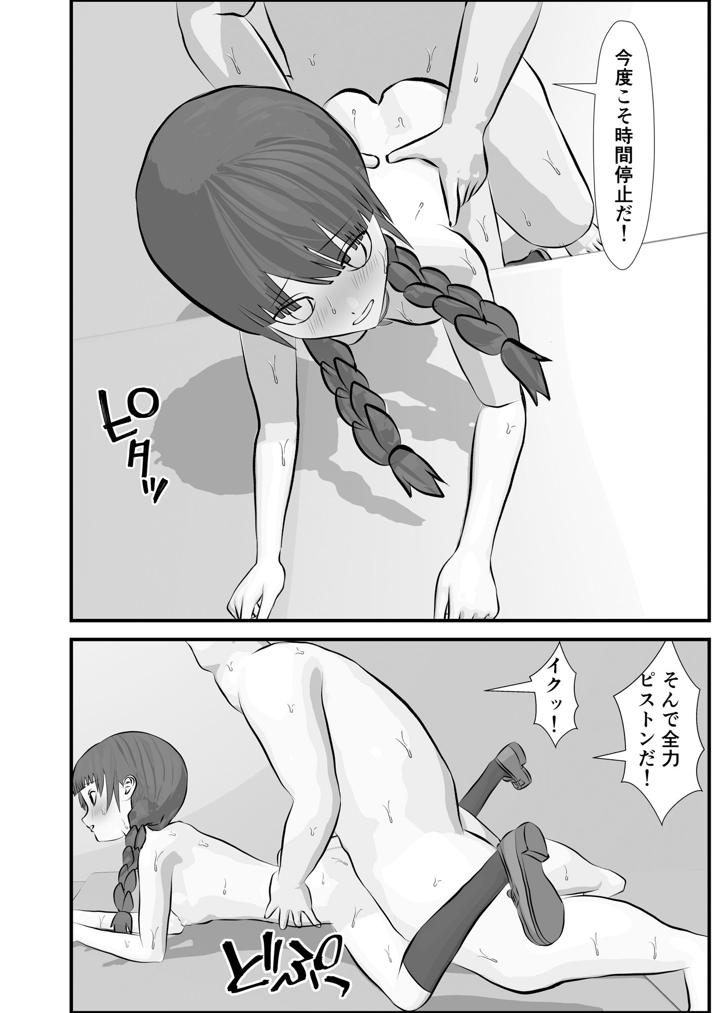 セックスしないと出られない部屋VS時間停止おじさん