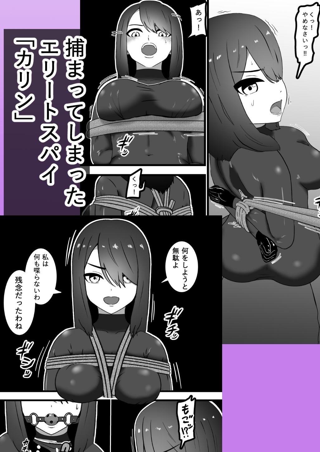 サンプル画像5:スパイ拘束記録(トンテン) [d_521336]