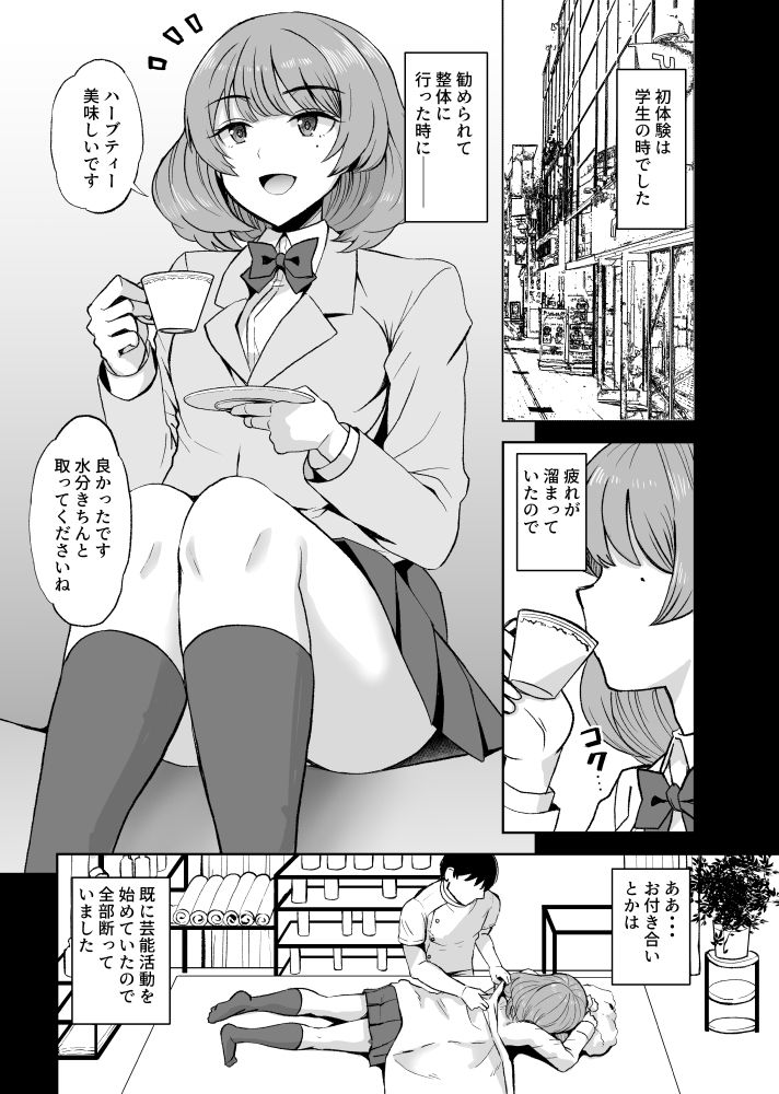 サンプル画像1:タカガキカエデインタビュー(エソラnote) [d_521337]