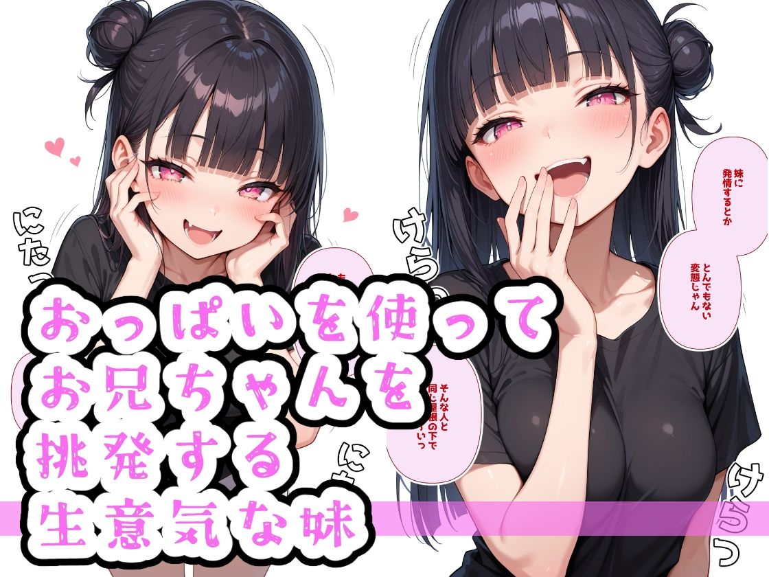 サンプル画像2:生意気妹調教中(ステーキくん) [d_521368]