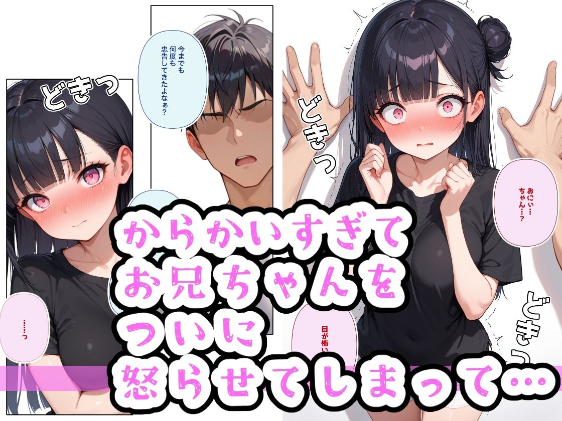 サンプル画像3:生意気妹調教中(ステーキくん) [d_521368]