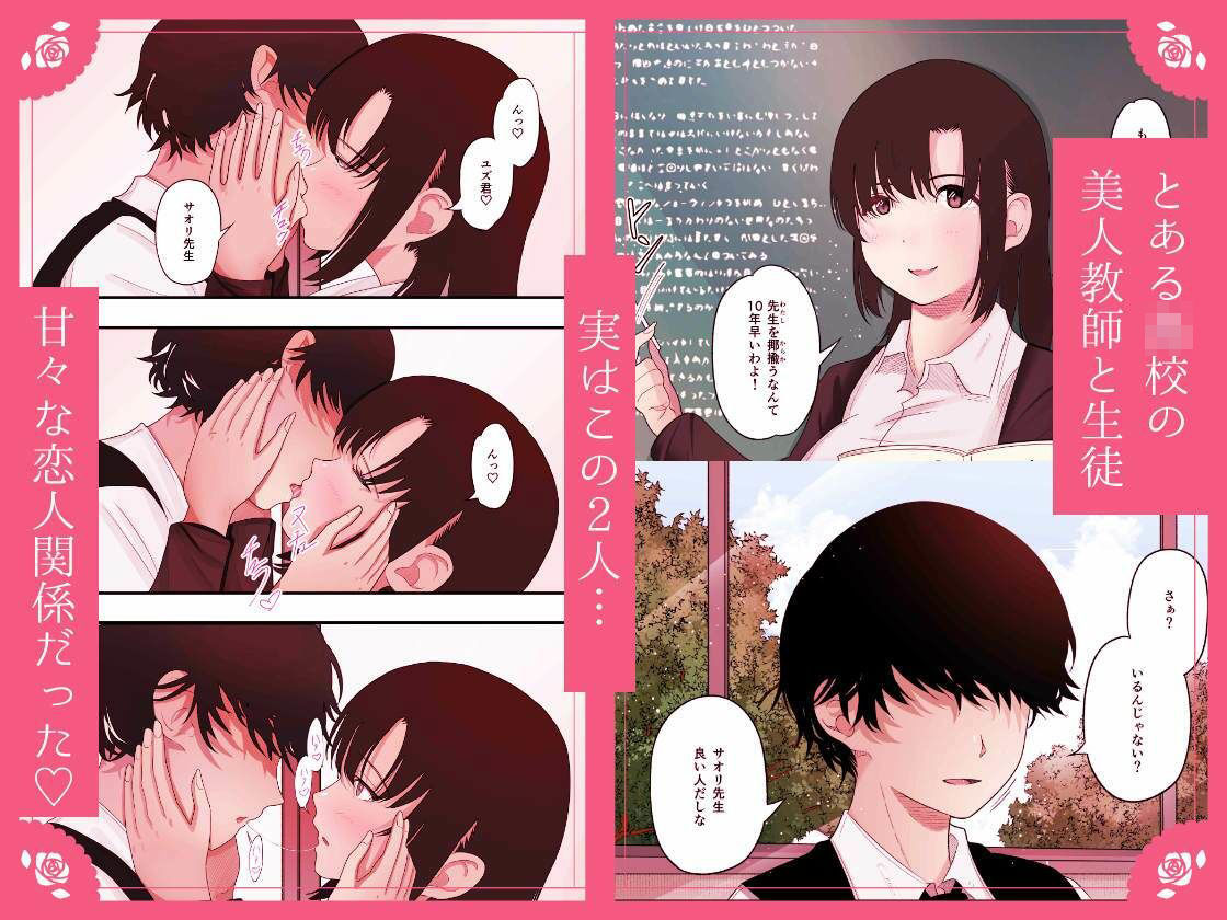 サンプル画像1:ボクのカノジョは担任教師(アオノアビス) [d_521396]