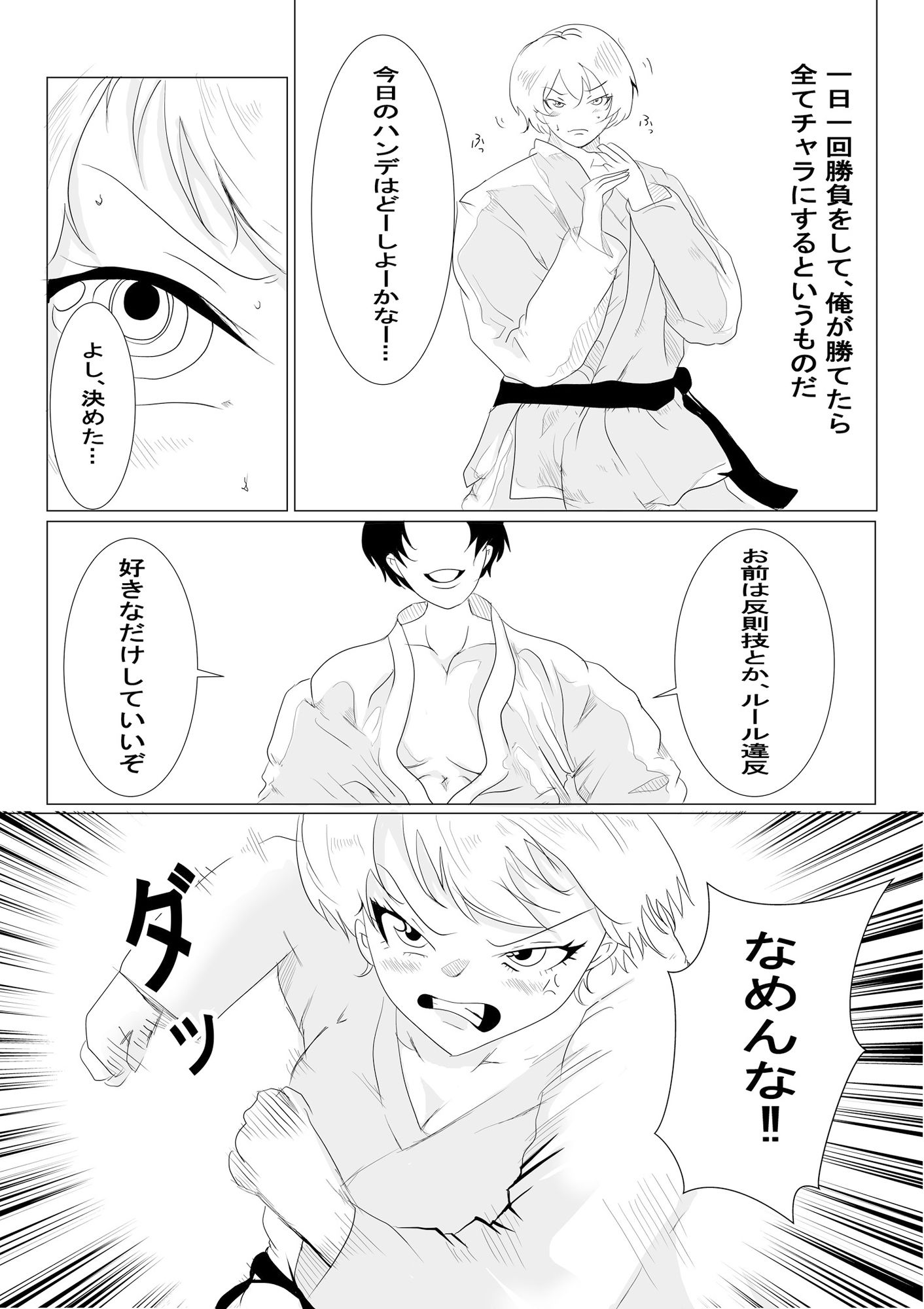 サンプル画像5:親友の顔が見るたび雌になっていく2  ー久しぶりに会った親友は柔道家から雌に堕とされるー(リバーサイド) [d_521416]