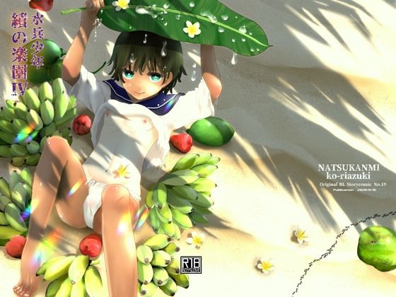 績の楽園  後編の画像