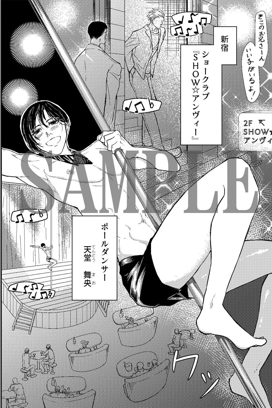 びっちポールダンサーが黒服のおじさんを食べる話。の画像1