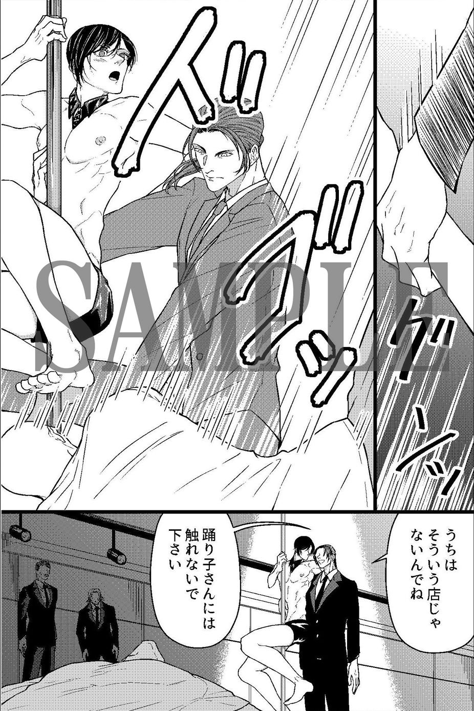 びっちポールダンサーが黒服のおじさんを食べる話。の画像2
